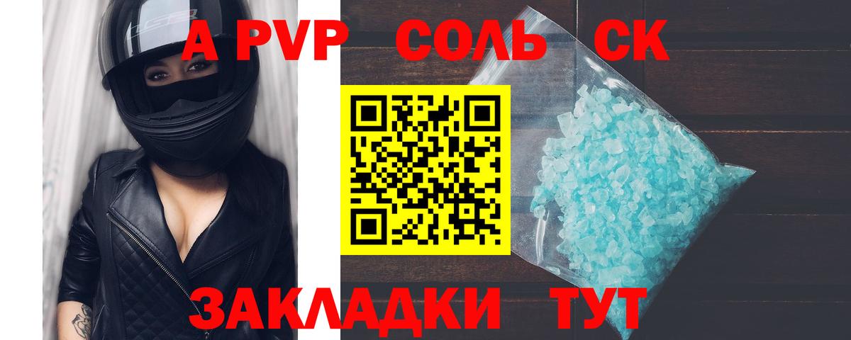 Alpha-PVP крисы CK Советская Гавань