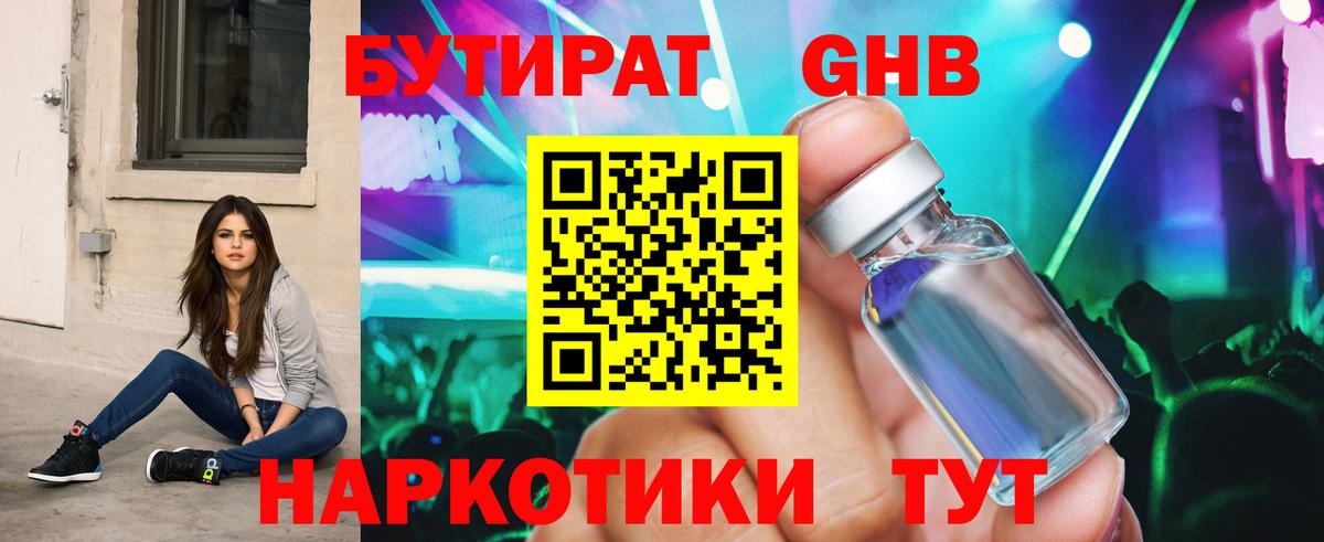 БУТИРАТ буратино Советская Гавань