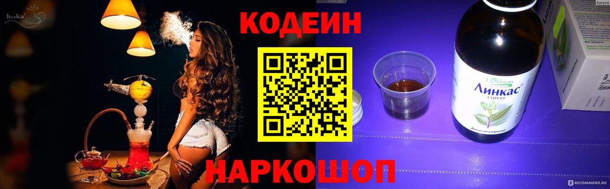 Кодеиновый сироп Lean Purple Drank  Вход с VPN  Кодеин Purple Drank  Советская Гавань 