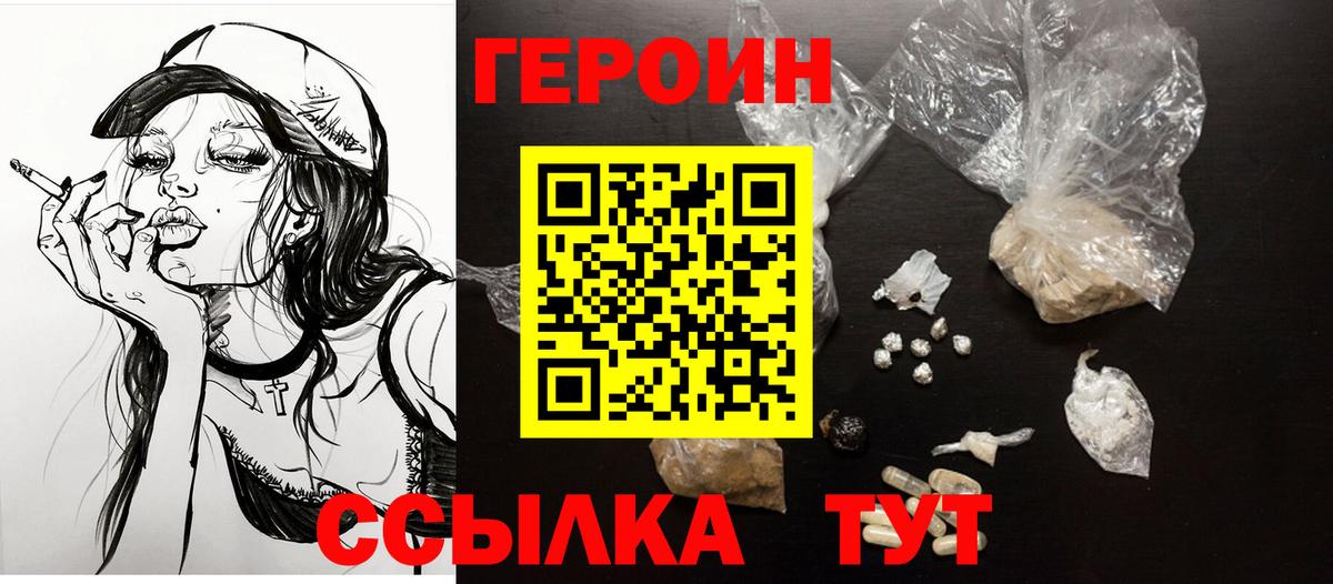 Советская Гавань  Героин Афган  ГЕРОИН  Вход с VPN 