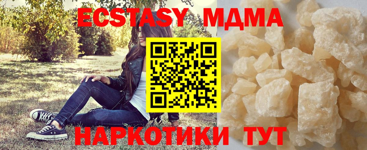 МДМА молли  Вход с VPN  Советская Гавань  MDMA crystal 