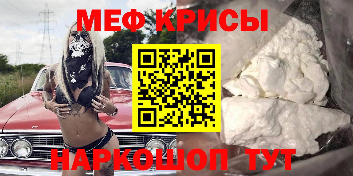 Меф мяу мяу Советская Гавань