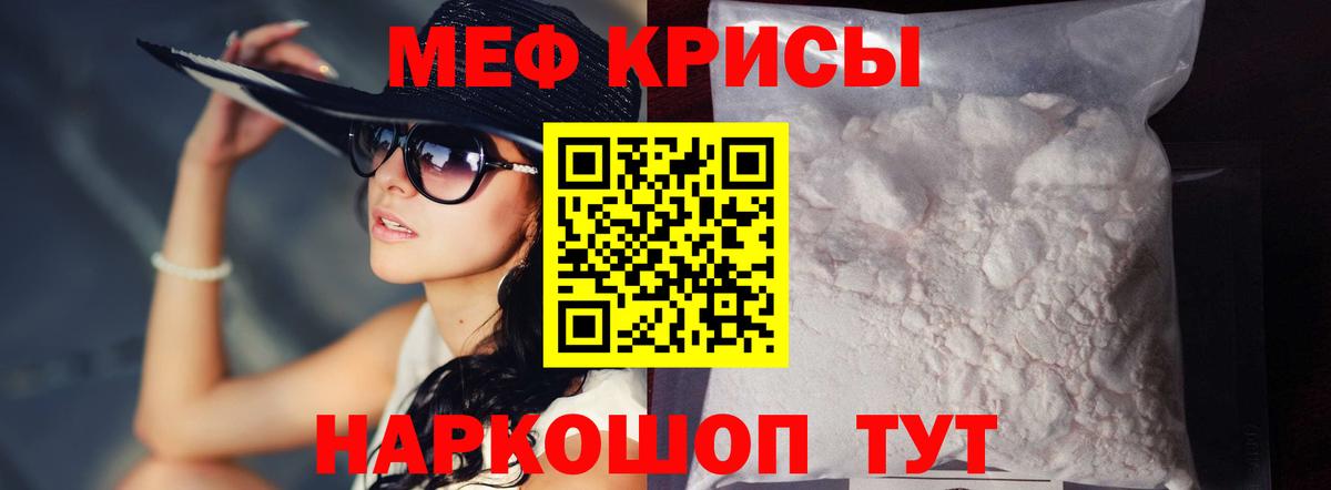 МЕФ  МЯУ-МЯУ  Меф мука  Советская Гавань  Вход с VPN  МЕФ кристаллы 